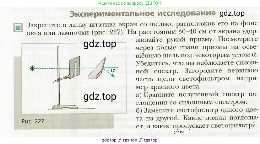 Физика, 9 класс Учебник, авторы: Хижнякова Людмила Степановна, Синявина Анна Афанасьевна, издательство Вентана-граф, Москва, 2012, серого цвета, страница 222, Условие