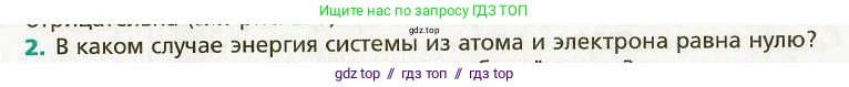 Физика, 9 класс Учебник, авторы: Хижнякова Людмила Степановна, Синявина Анна Афанасьевна, издательство Вентана-граф, Москва, 2012, серого цвета, страница 222, номер 2, Условие