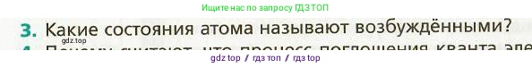 Физика, 9 класс Учебник, авторы: Хижнякова Людмила Степановна, Синявина Анна Афанасьевна, издательство Вентана-граф, Москва, 2012, серого цвета, страница 222, номер 3, Условие
