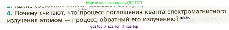 Физика, 9 класс Учебник, авторы: Хижнякова Людмила Степановна, Синявина Анна Афанасьевна, издательство Вентана-граф, Москва, 2012, серого цвета, страница 222, номер 4, Условие