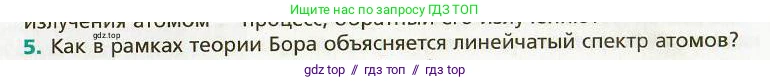 Физика, 9 класс Учебник, авторы: Хижнякова Людмила Степановна, Синявина Анна Афанасьевна, издательство Вентана-граф, Москва, 2012, серого цвета, страница 222, номер 5, Условие
