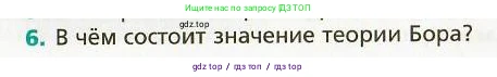 Физика, 9 класс Учебник, авторы: Хижнякова Людмила Степановна, Синявина Анна Афанасьевна, издательство Вентана-граф, Москва, 2012, серого цвета, страница 222, номер 6, Условие