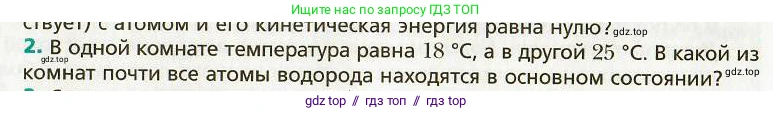 Физика, 9 класс Учебник, авторы: Хижнякова Людмила Степановна, Синявина Анна Афанасьевна, издательство Вентана-граф, Москва, 2012, серого цвета, страница 223, номер 2, Условие