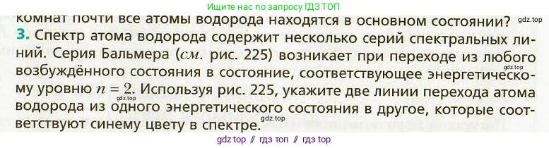 Физика, 9 класс Учебник, авторы: Хижнякова Людмила Степановна, Синявина Анна Афанасьевна, издательство Вентана-граф, Москва, 2012, серого цвета, страница 223, номер 3, Условие