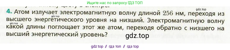Физика, 9 класс Учебник, авторы: Хижнякова Людмила Степановна, Синявина Анна Афанасьевна, издательство Вентана-граф, Москва, 2012, серого цвета, страница 223, номер 4, Условие