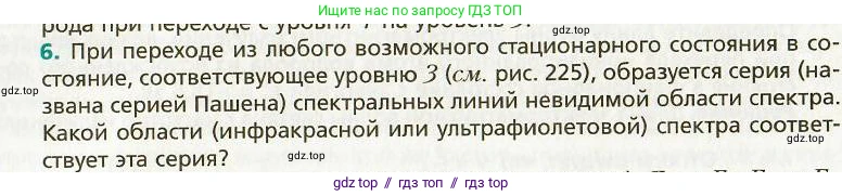 Физика, 9 класс Учебник, авторы: Хижнякова Людмила Степановна, Синявина Анна Афанасьевна, издательство Вентана-граф, Москва, 2012, серого цвета, страница 224, номер 6, Условие