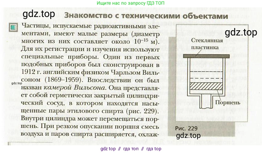 Физика, 9 класс Учебник, авторы: Хижнякова Людмила Степановна, Синявина Анна Афанасьевна, издательство Вентана-граф, Москва, 2012, серого цвета, страница 229, Условие