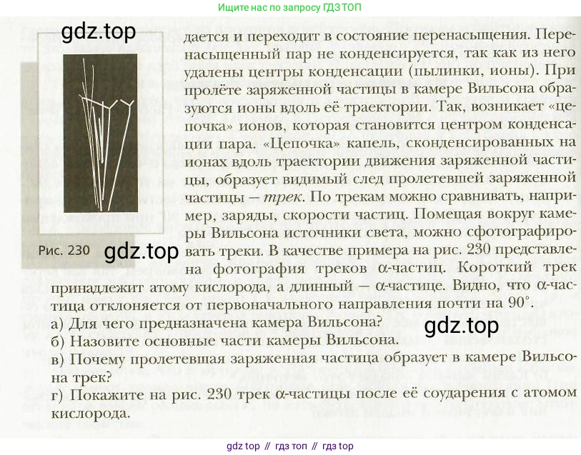Физика, 9 класс Учебник, авторы: Хижнякова Людмила Степановна, Синявина Анна Афанасьевна, издательство Вентана-граф, Москва, 2012, серого цвета, страница 229, Условие (продолжение 2)