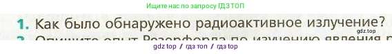 Физика, 9 класс Учебник, авторы: Хижнякова Людмила Степановна, Синявина Анна Афанасьевна, издательство Вентана-граф, Москва, 2012, серого цвета, страница 230, номер 1, Условие