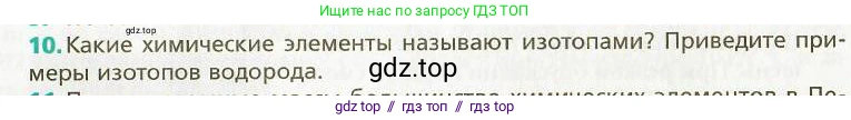 Физика, 9 класс Учебник, авторы: Хижнякова Людмила Степановна, Синявина Анна Афанасьевна, издательство Вентана-граф, Москва, 2012, серого цвета, страница 230, номер 10, Условие