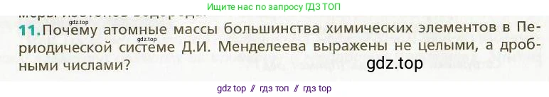 Физика, 9 класс Учебник, авторы: Хижнякова Людмила Степановна, Синявина Анна Афанасьевна, издательство Вентана-граф, Москва, 2012, серого цвета, страница 230, номер 11, Условие