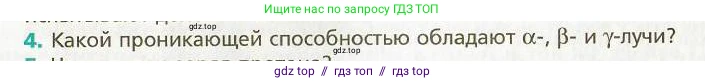 Физика, 9 класс Учебник, авторы: Хижнякова Людмила Степановна, Синявина Анна Афанасьевна, издательство Вентана-граф, Москва, 2012, серого цвета, страница 230, номер 4, Условие