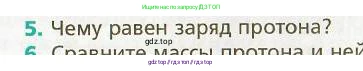 Физика, 9 класс Учебник, авторы: Хижнякова Людмила Степановна, Синявина Анна Афанасьевна, издательство Вентана-граф, Москва, 2012, серого цвета, страница 230, номер 5, Условие