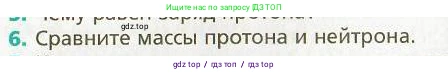Физика, 9 класс Учебник, авторы: Хижнякова Людмила Степановна, Синявина Анна Афанасьевна, издательство Вентана-граф, Москва, 2012, серого цвета, страница 230, номер 6, Условие