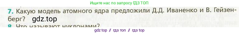 Физика, 9 класс Учебник, авторы: Хижнякова Людмила Степановна, Синявина Анна Афанасьевна, издательство Вентана-граф, Москва, 2012, серого цвета, страница 230, номер 7, Условие
