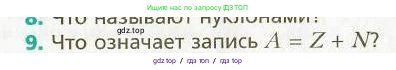 Физика, 9 класс Учебник, авторы: Хижнякова Людмила Степановна, Синявина Анна Афанасьевна, издательство Вентана-граф, Москва, 2012, серого цвета, страница 230, номер 9, Условие