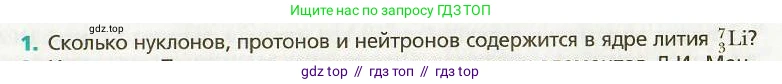 Физика, 9 класс Учебник, авторы: Хижнякова Людмила Степановна, Синявина Анна Афанасьевна, издательство Вентана-граф, Москва, 2012, серого цвета, страница 231, номер 1, Условие