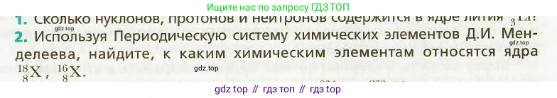 Физика, 9 класс Учебник, авторы: Хижнякова Людмила Степановна, Синявина Анна Афанасьевна, издательство Вентана-граф, Москва, 2012, серого цвета, страница 231, номер 2, Условие