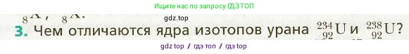 Физика, 9 класс Учебник, авторы: Хижнякова Людмила Степановна, Синявина Анна Афанасьевна, издательство Вентана-граф, Москва, 2012, серого цвета, страница 231, номер 3, Условие