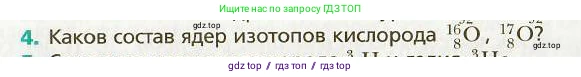 Физика, 9 класс Учебник, авторы: Хижнякова Людмила Степановна, Синявина Анна Афанасьевна, издательство Вентана-граф, Москва, 2012, серого цвета, страница 231, номер 4, Условие