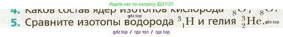 Физика, 9 класс Учебник, авторы: Хижнякова Людмила Степановна, Синявина Анна Афанасьевна, издательство Вентана-граф, Москва, 2012, серого цвета, страница 231, номер 5, Условие