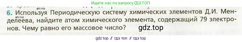 Физика, 9 класс Учебник, авторы: Хижнякова Людмила Степановна, Синявина Анна Афанасьевна, издательство Вентана-граф, Москва, 2012, серого цвета, страница 231, номер 6, Условие