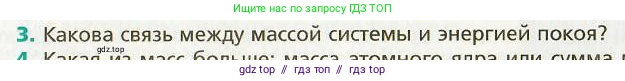 Физика, 9 класс Учебник, авторы: Хижнякова Людмила Степановна, Синявина Анна Афанасьевна, издательство Вентана-граф, Москва, 2012, серого цвета, страница 235, номер 3, Условие