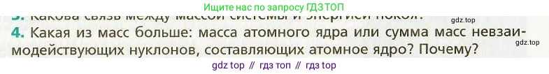 Физика, 9 класс Учебник, авторы: Хижнякова Людмила Степановна, Синявина Анна Афанасьевна, издательство Вентана-граф, Москва, 2012, серого цвета, страница 235, номер 4, Условие