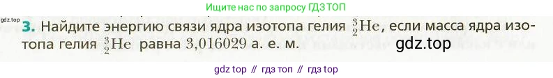 Физика, 9 класс Учебник, авторы: Хижнякова Людмила Степановна, Синявина Анна Афанасьевна, издательство Вентана-граф, Москва, 2012, серого цвета, страница 235, номер 3, Условие