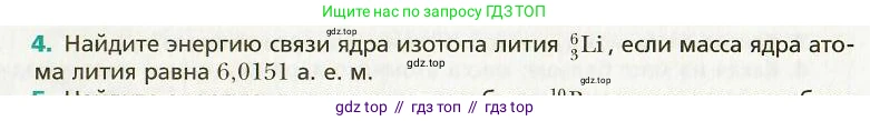 Физика, 9 класс Учебник, авторы: Хижнякова Людмила Степановна, Синявина Анна Афанасьевна, издательство Вентана-граф, Москва, 2012, серого цвета, страница 236, номер 4, Условие