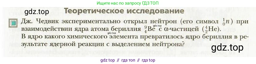 Физика, 9 класс Учебник, авторы: Хижнякова Людмила Степановна, Синявина Анна Афанасьевна, издательство Вентана-граф, Москва, 2012, серого цвета, страница 237, Условие