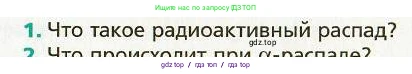 Физика, 9 класс Учебник, авторы: Хижнякова Людмила Степановна, Синявина Анна Афанасьевна, издательство Вентана-граф, Москва, 2012, серого цвета, страница 237, номер 1, Условие