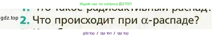 Физика, 9 класс Учебник, авторы: Хижнякова Людмила Степановна, Синявина Анна Афанасьевна, издательство Вентана-граф, Москва, 2012, серого цвета, страница 237, номер 2, Условие