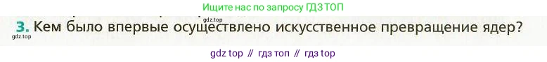 Физика, 9 класс Учебник, авторы: Хижнякова Людмила Степановна, Синявина Анна Афанасьевна, издательство Вентана-граф, Москва, 2012, серого цвета, страница 237, номер 3, Условие