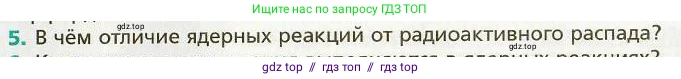 Физика, 9 класс Учебник, авторы: Хижнякова Людмила Степановна, Синявина Анна Афанасьевна, издательство Вентана-граф, Москва, 2012, серого цвета, страница 238, номер 5, Условие