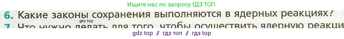 Физика, 9 класс Учебник, авторы: Хижнякова Людмила Степановна, Синявина Анна Афанасьевна, издательство Вентана-граф, Москва, 2012, серого цвета, страница 238, номер 6, Условие