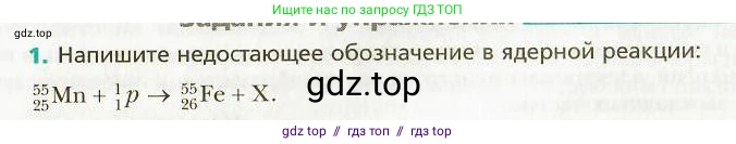 Физика, 9 класс Учебник, авторы: Хижнякова Людмила Степановна, Синявина Анна Афанасьевна, издательство Вентана-граф, Москва, 2012, серого цвета, страница 238, номер 1, Условие