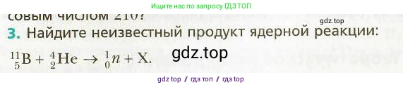 Физика, 9 класс Учебник, авторы: Хижнякова Людмила Степановна, Синявина Анна Афанасьевна, издательство Вентана-граф, Москва, 2012, серого цвета, страница 238, номер 3, Условие