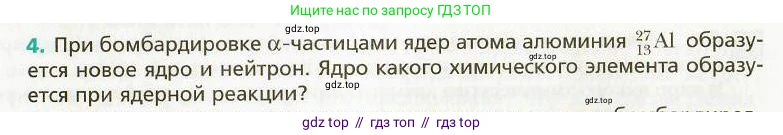 Физика, 9 класс Учебник, авторы: Хижнякова Людмила Степановна, Синявина Анна Афанасьевна, издательство Вентана-граф, Москва, 2012, серого цвета, страница 238, номер 4, Условие