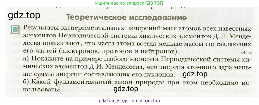 Физика, 9 класс Учебник, авторы: Хижнякова Людмила Степановна, Синявина Анна Афанасьевна, издательство Вентана-граф, Москва, 2012, серого цвета, страница 241, Условие