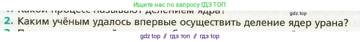 Физика, 9 класс Учебник, авторы: Хижнякова Людмила Степановна, Синявина Анна Афанасьевна, издательство Вентана-граф, Москва, 2012, серого цвета, страница 241, номер 2, Условие