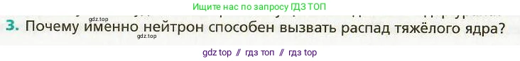 Физика, 9 класс Учебник, авторы: Хижнякова Людмила Степановна, Синявина Анна Афанасьевна, издательство Вентана-граф, Москва, 2012, серого цвета, страница 241, номер 3, Условие