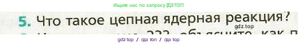 Физика, 9 класс Учебник, авторы: Хижнякова Людмила Степановна, Синявина Анна Афанасьевна, издательство Вентана-граф, Москва, 2012, серого цвета, страница 242, номер 5, Условие