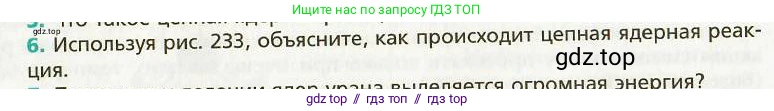 Физика, 9 класс Учебник, авторы: Хижнякова Людмила Степановна, Синявина Анна Афанасьевна, издательство Вентана-граф, Москва, 2012, серого цвета, страница 242, номер 6, Условие