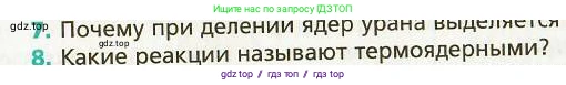 Физика, 9 класс Учебник, авторы: Хижнякова Людмила Степановна, Синявина Анна Афанасьевна, издательство Вентана-граф, Москва, 2012, серого цвета, страница 242, номер 8, Условие