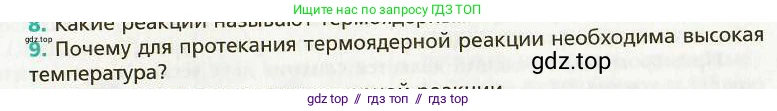 Физика, 9 класс Учебник, авторы: Хижнякова Людмила Степановна, Синявина Анна Афанасьевна, издательство Вентана-граф, Москва, 2012, серого цвета, страница 242, номер 9, Условие