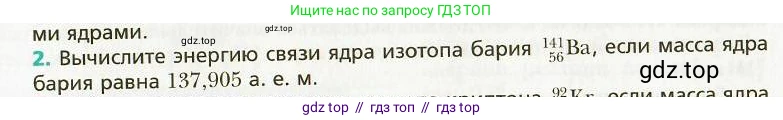Физика, 9 класс Учебник, авторы: Хижнякова Людмила Степановна, Синявина Анна Афанасьевна, издательство Вентана-граф, Москва, 2012, серого цвета, страница 242, номер 2, Условие