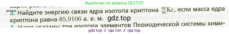 Физика, 9 класс Учебник, авторы: Хижнякова Людмила Степановна, Синявина Анна Афанасьевна, издательство Вентана-граф, Москва, 2012, серого цвета, страница 242, номер 3, Условие