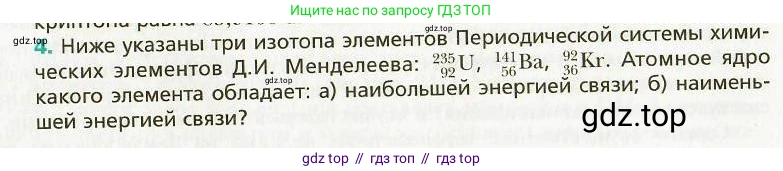 Физика, 9 класс Учебник, авторы: Хижнякова Людмила Степановна, Синявина Анна Афанасьевна, издательство Вентана-граф, Москва, 2012, серого цвета, страница 242, номер 4, Условие
