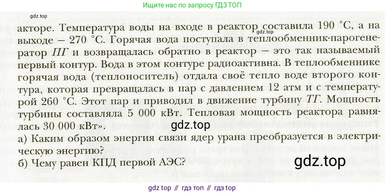Физика, 9 класс Учебник, авторы: Хижнякова Людмила Степановна, Синявина Анна Афанасьевна, издательство Вентана-граф, Москва, 2012, серого цвета, страница 245, Условие (продолжение 2)